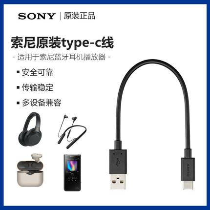 Sony索尼WH-1000XM5 XM4 XM3 CH720N WI-1000XM2耳机充电Type-c线