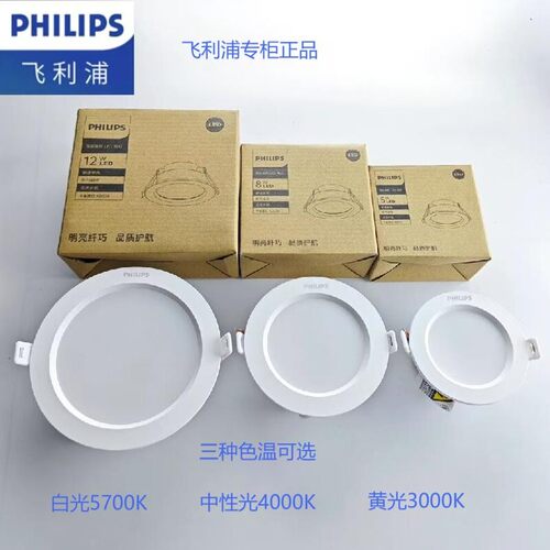 飞利浦筒灯LED筒灯嵌入式天花灯客厅卧室过道全塑筒灯5W开孔75MM