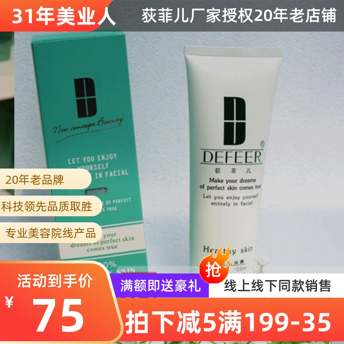 狄菲儿专柜正品荻菲儿 柔和保湿按摩乳霜205ML柔润丝滑敏感肌可用