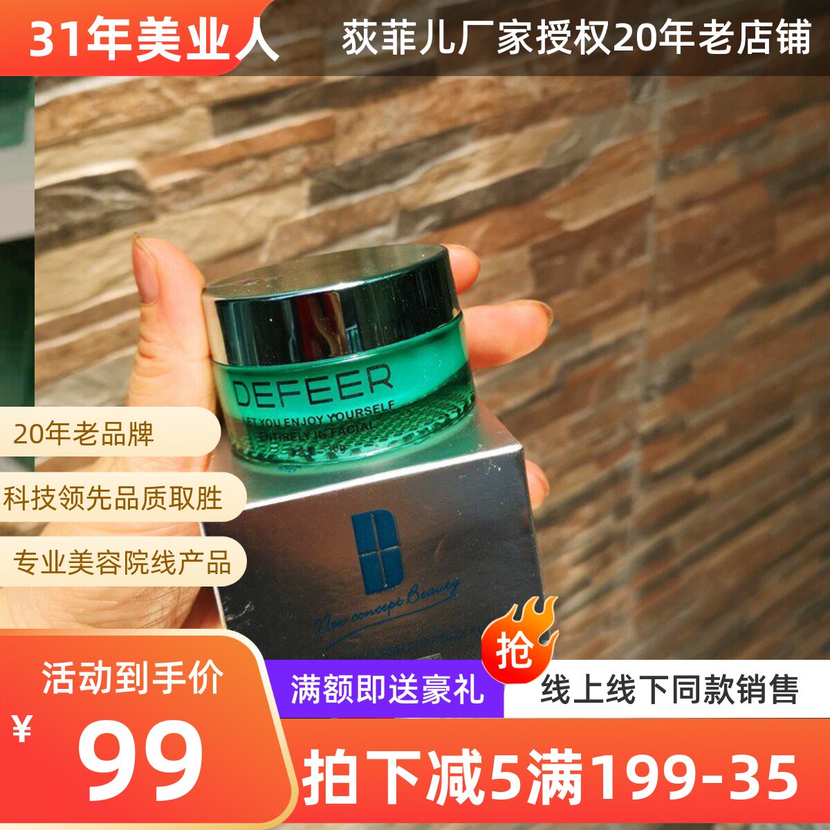 狄菲儿明目收紧30g适用眼霜