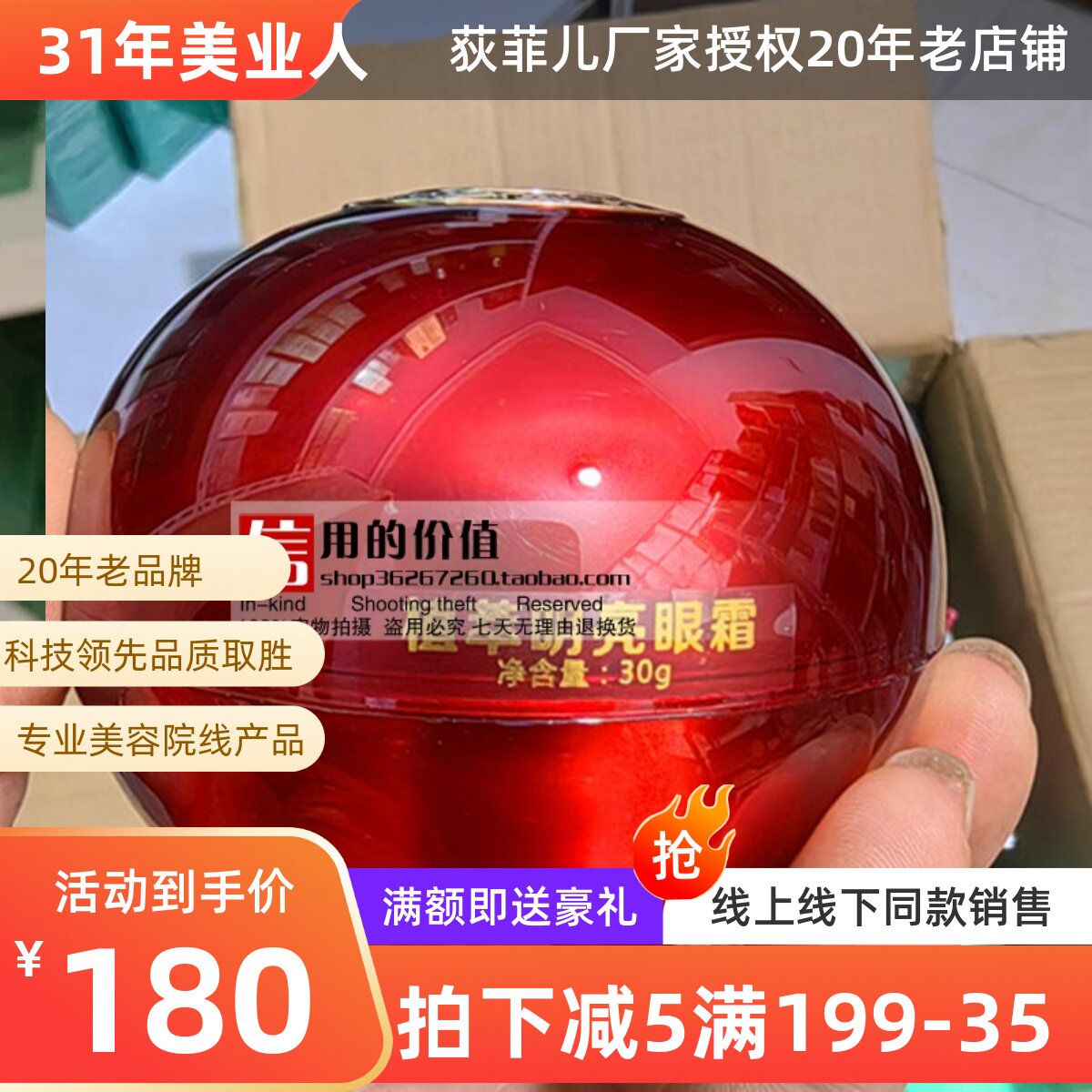草本护理荻菲儿眼霜植萃明亮眼霜30G超缓解眼部不适
