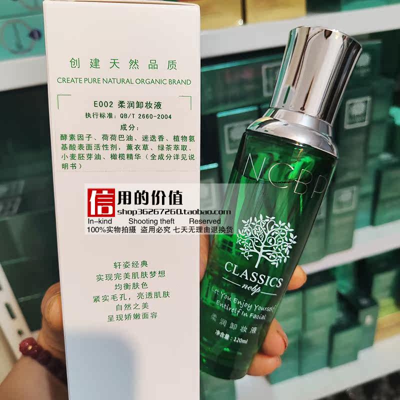 面部卸妆卸妆液120ML柔润