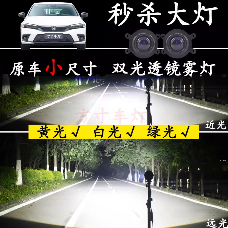 改装远近LED双光透镜前雾灯总成