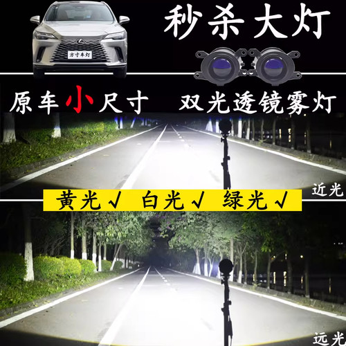 改装远近双光透镜LED前雾灯大灯