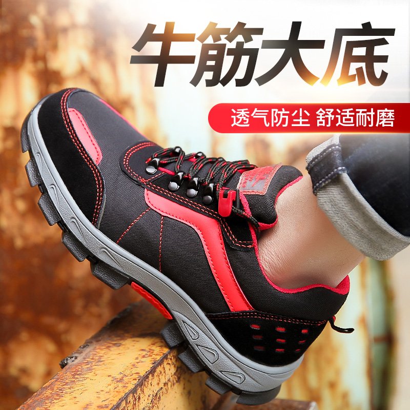 劳保鞋防砸防刺穿安全鞋