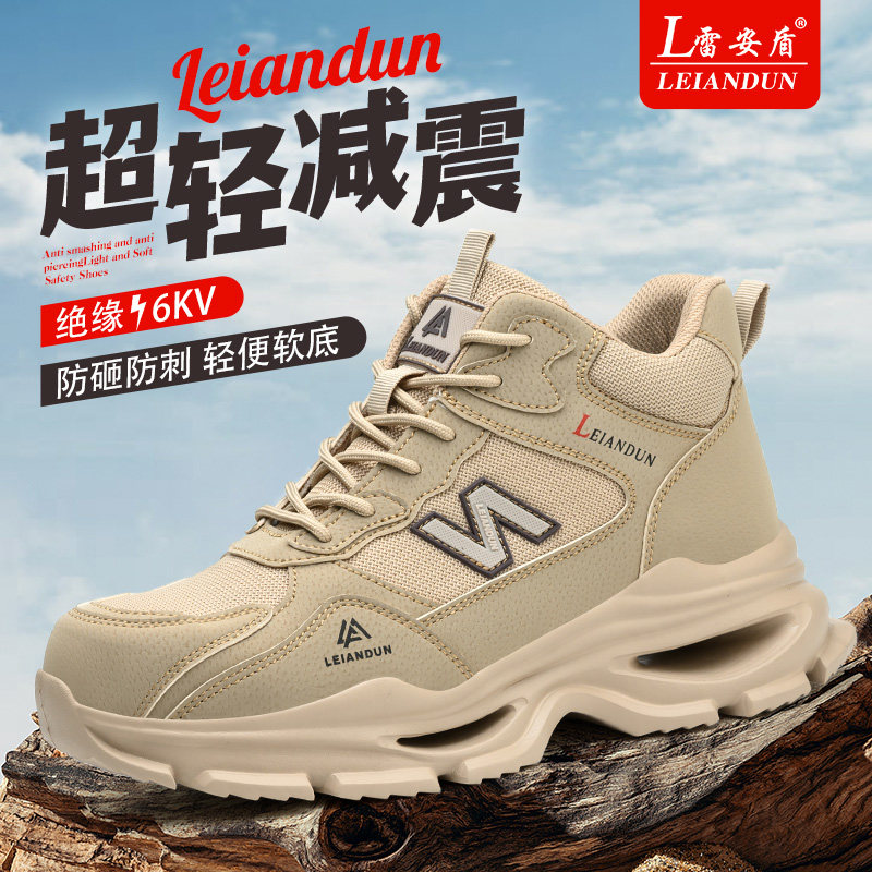 超轻便软底劳保鞋男士高帮工作鞋棉鞋防砸防刺穿绝缘无金属防护鞋