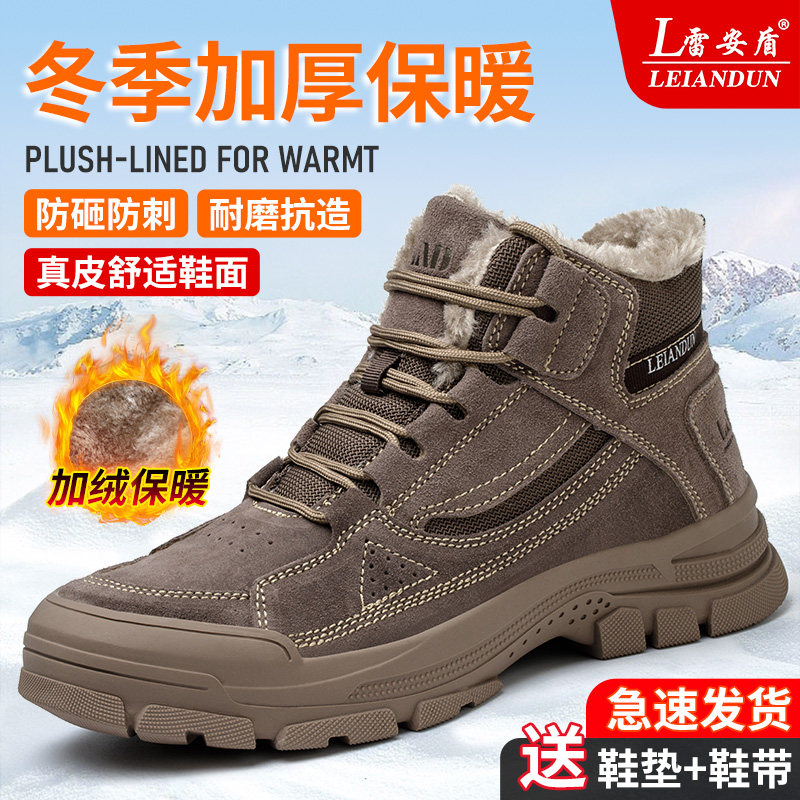 雷安盾2025四季款劳保鞋防砸防刺