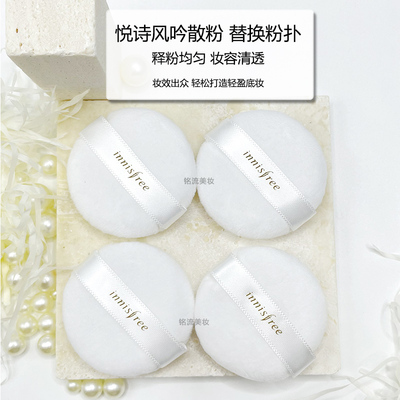 悦诗风吟散粉替换粉扑蜜粉植绒定妆小号迷你粉扑4.5cm粉饼通用