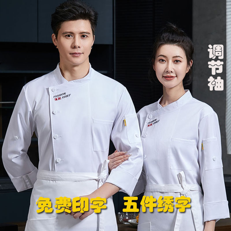 高档秋冬厨师服长袖餐饮酒楼工衣