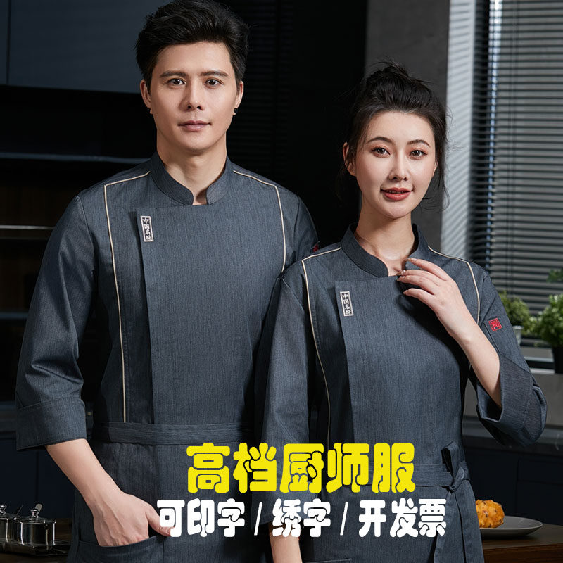 高档酒店厨师服长袖秋冬纯棉工衣