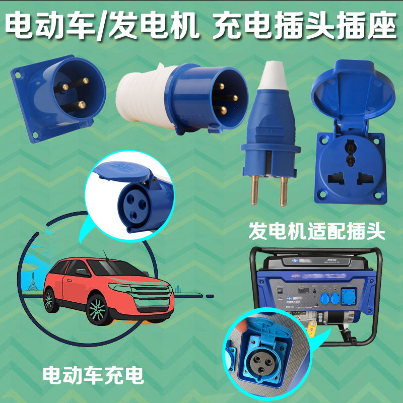 电动汽车充电插座新能源电动汽车专用充电桩取电插头发电机用16a|ruв категории электронный/электрик, коммутационная панель/пробка, коммутационная панель - от Buy2taobao.com для оказания профессиональной услуги покупки агента Taobao