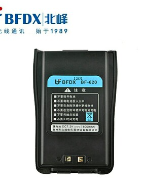 北峰对讲机电池BF630 BF620/620S BF996S锂电配件