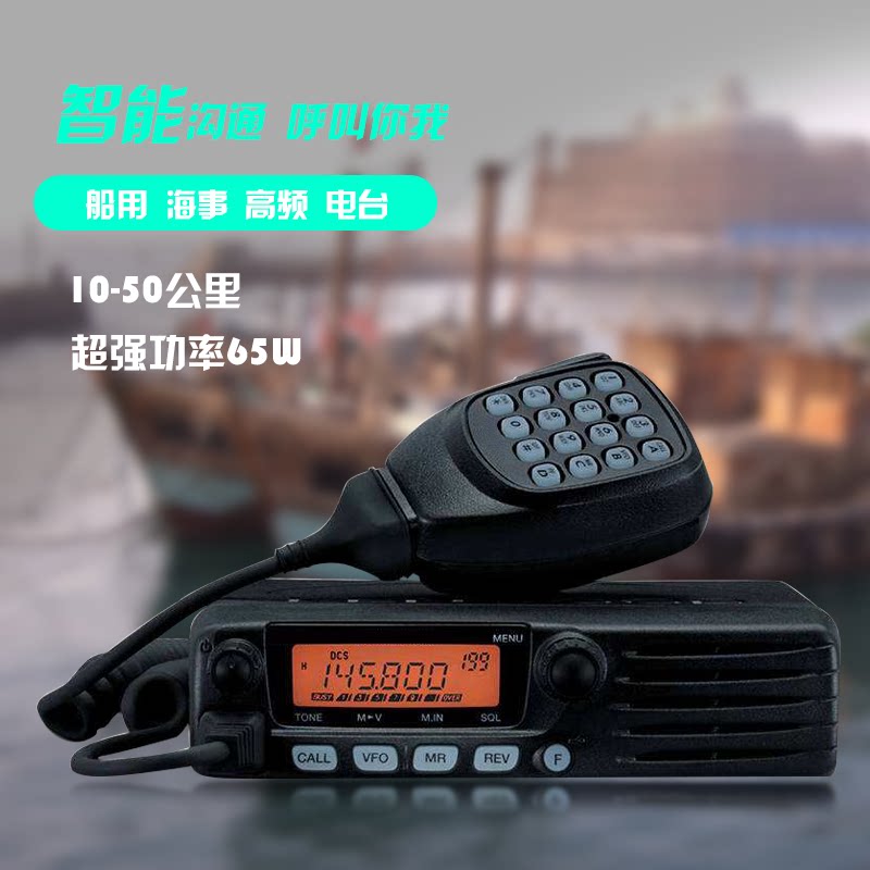 TM-281 481A大功率船用高频车载无线电台对讲机民用10-50公里