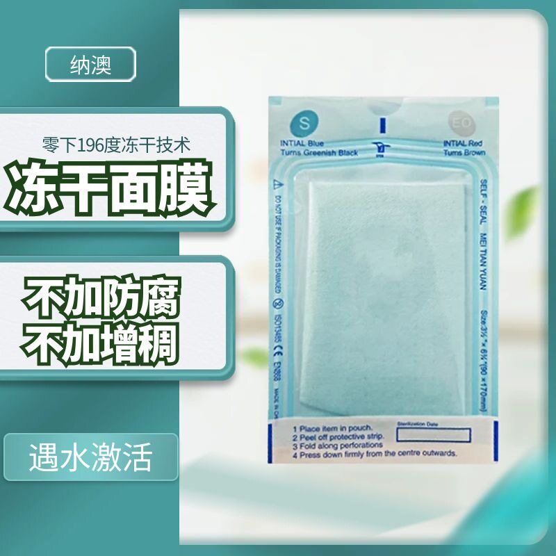 无水维稳面膜寡肽冻干膜纸保湿滋润积雪草苷修护舒缓面膜补水30片