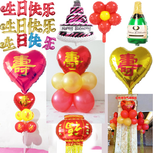 老人过寿寿宴布置装饰气球爷爷奶奶爸爸妈妈生日桌飘寿字蛋糕酒店