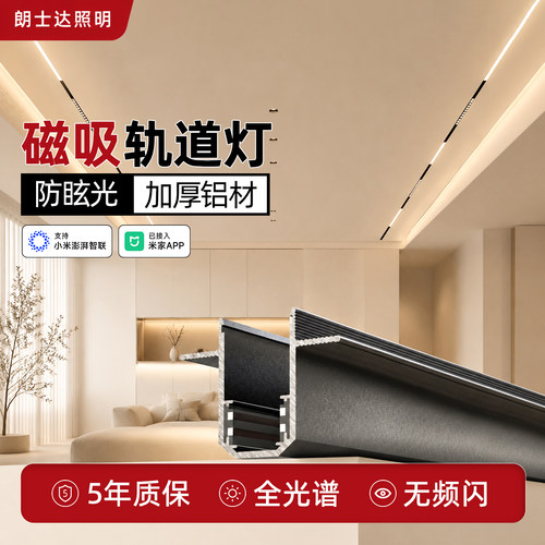 朗士达磁吸轨道灯智能集控2026款