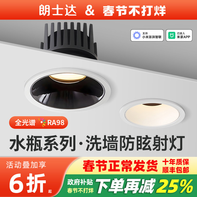 射灯嵌入式小山丘深杯防眩家用客厅洗墙无主灯设计98显全光谱筒灯