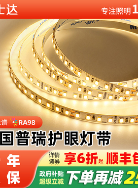 普瑞芯片led灯带98显全光谱高亮低压24V自粘无频闪室内家用灯条线