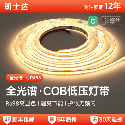 朗士达cob灯带护眼全光谱无蓝光