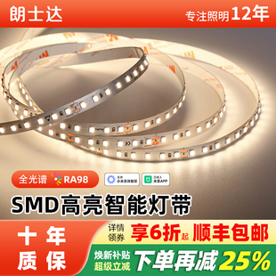 已接入米家app全光谱Ra98显护眼低压24V智能灯带SMD线型灯无主灯