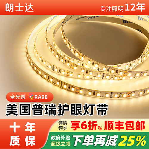 朗士达全光谱98显灯带设计师推荐