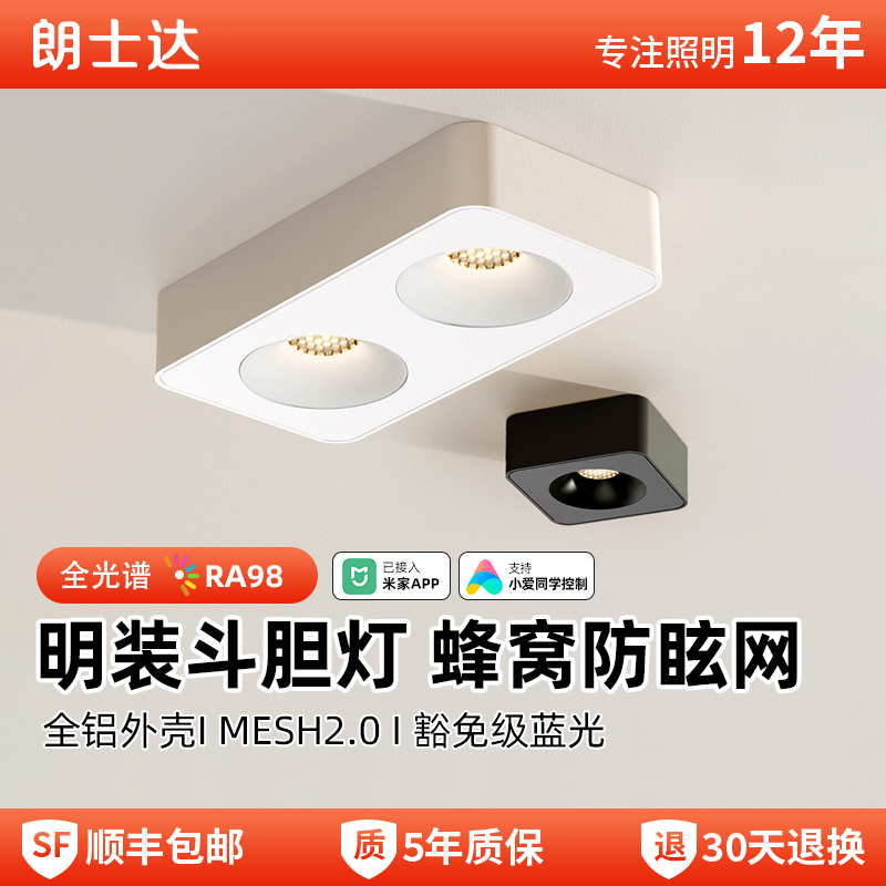 朗士达23头明装斗胆灯全光谱超薄