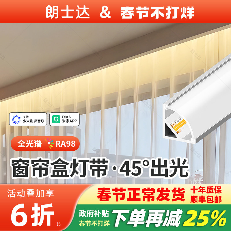 窗帘盒智能灯带客厅吊顶线条灯阳台氛围发光已接入智能APP线形灯