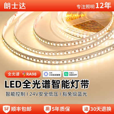 朗士达全光谱智能灯带24V低压SMD