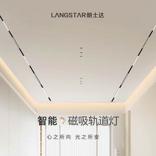 LED无主灯客厅灯已接入米家APP控制 朗士达智能磁吸轨道灯嵌入式