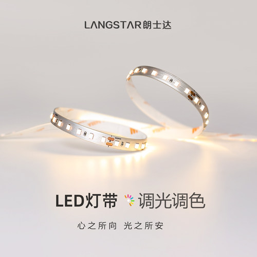 朗士达全光谱智能灯带24V低压SMD