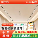 磁吸轨道灯无主灯客厅照明预埋泛光灯暗藏导轨已接入米家APP控制