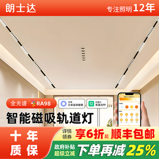 磁吸轨道灯无主灯客厅照明预埋泛光灯暗藏导轨已接入米家APP控制