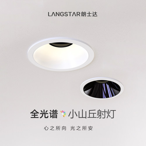 朗士达小山丘COB射灯设计师推荐