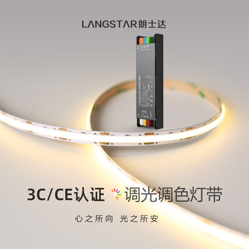 朗士达cob灯带智能全光谱无蓝光