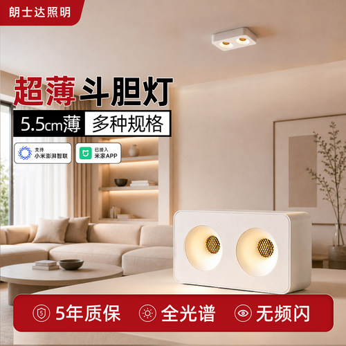 朗士达23头明装斗胆灯全光谱超薄