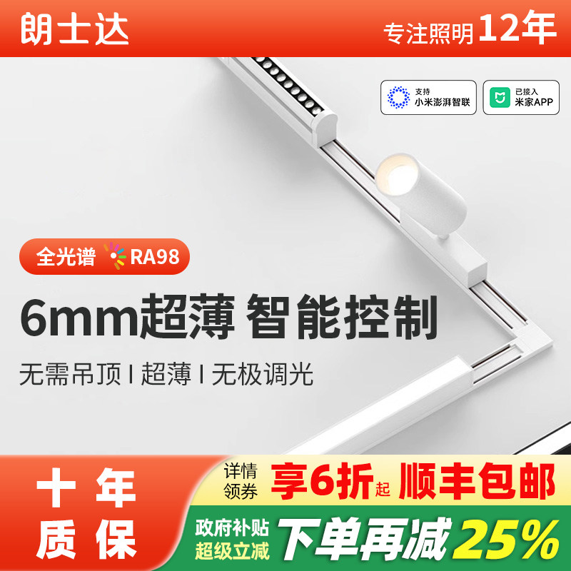 超薄明装磁吸轨道灯智能三色调光无主灯免吊顶白色轨道灯客厅