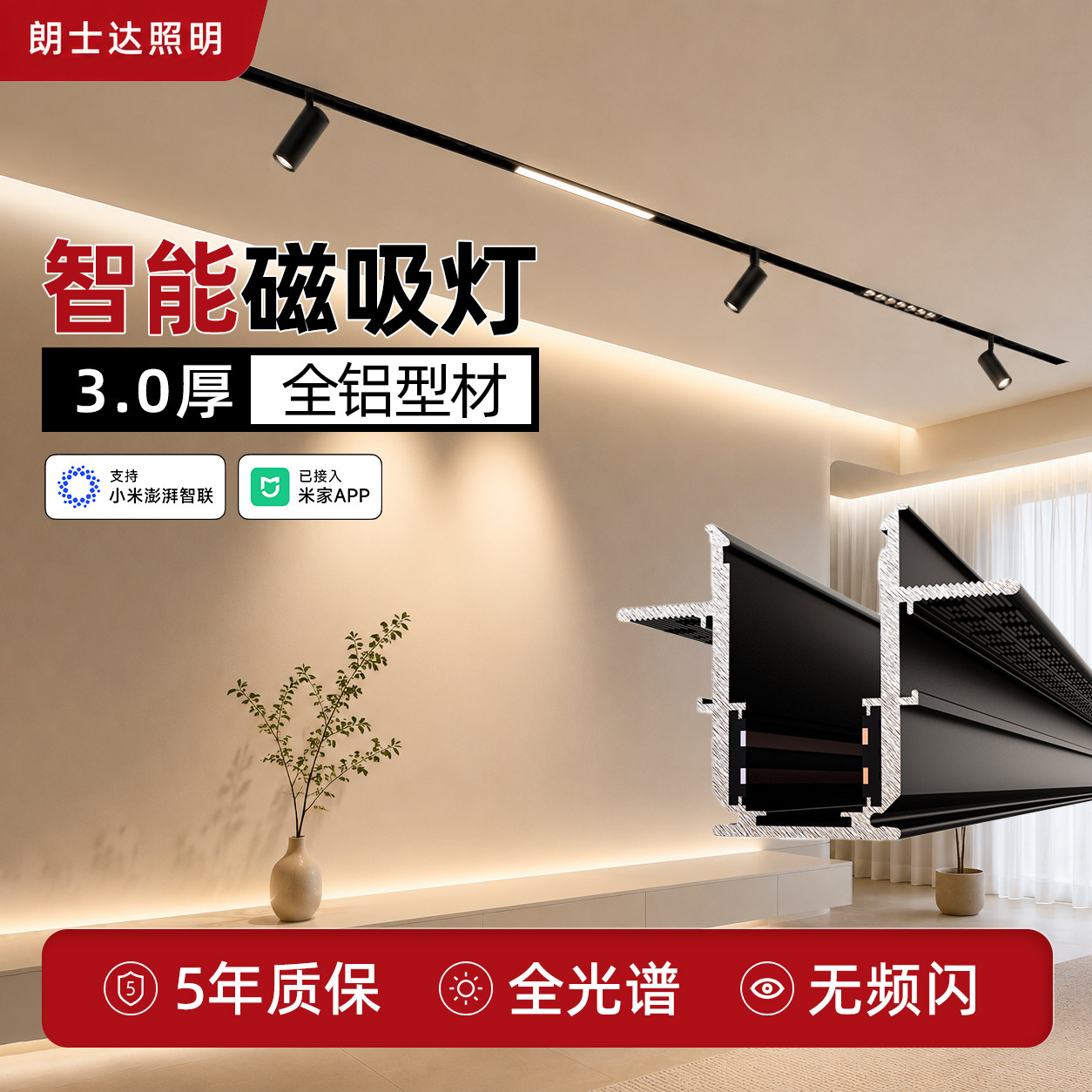 朗士达加厚磁吸轨道灯嵌入式智能图片