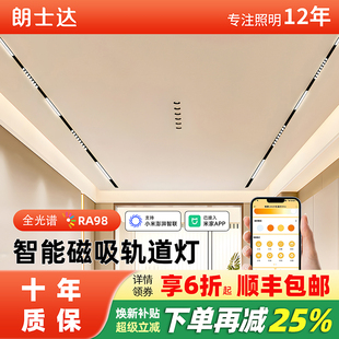 磁吸轨道灯无主灯客厅照明预埋泛光灯暗藏导轨已接入米家APP控制