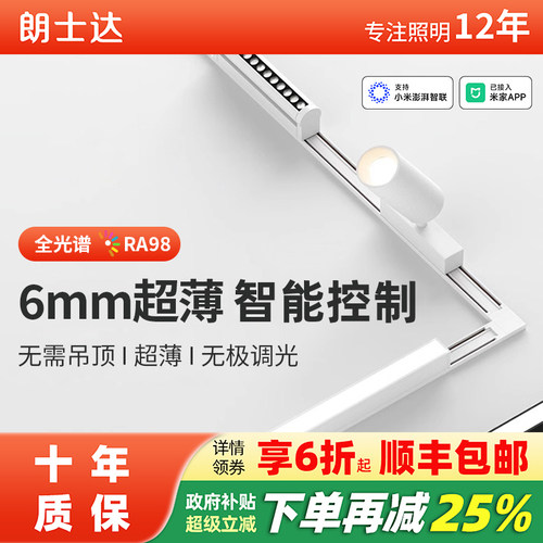 朗士达智能明装磁吸轨道灯