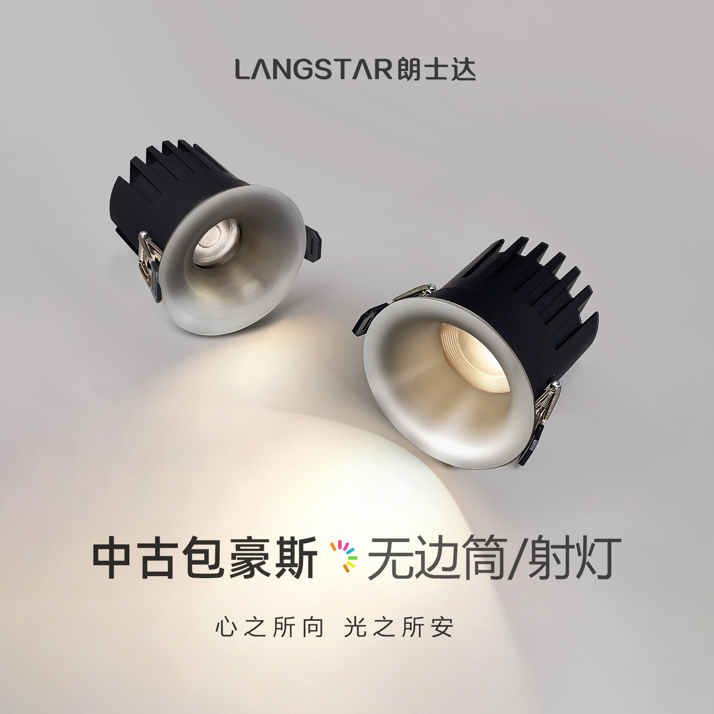 包豪斯中古风射灯小山丘嵌入式筒射灯银色护眼高级感客厅过道玄关