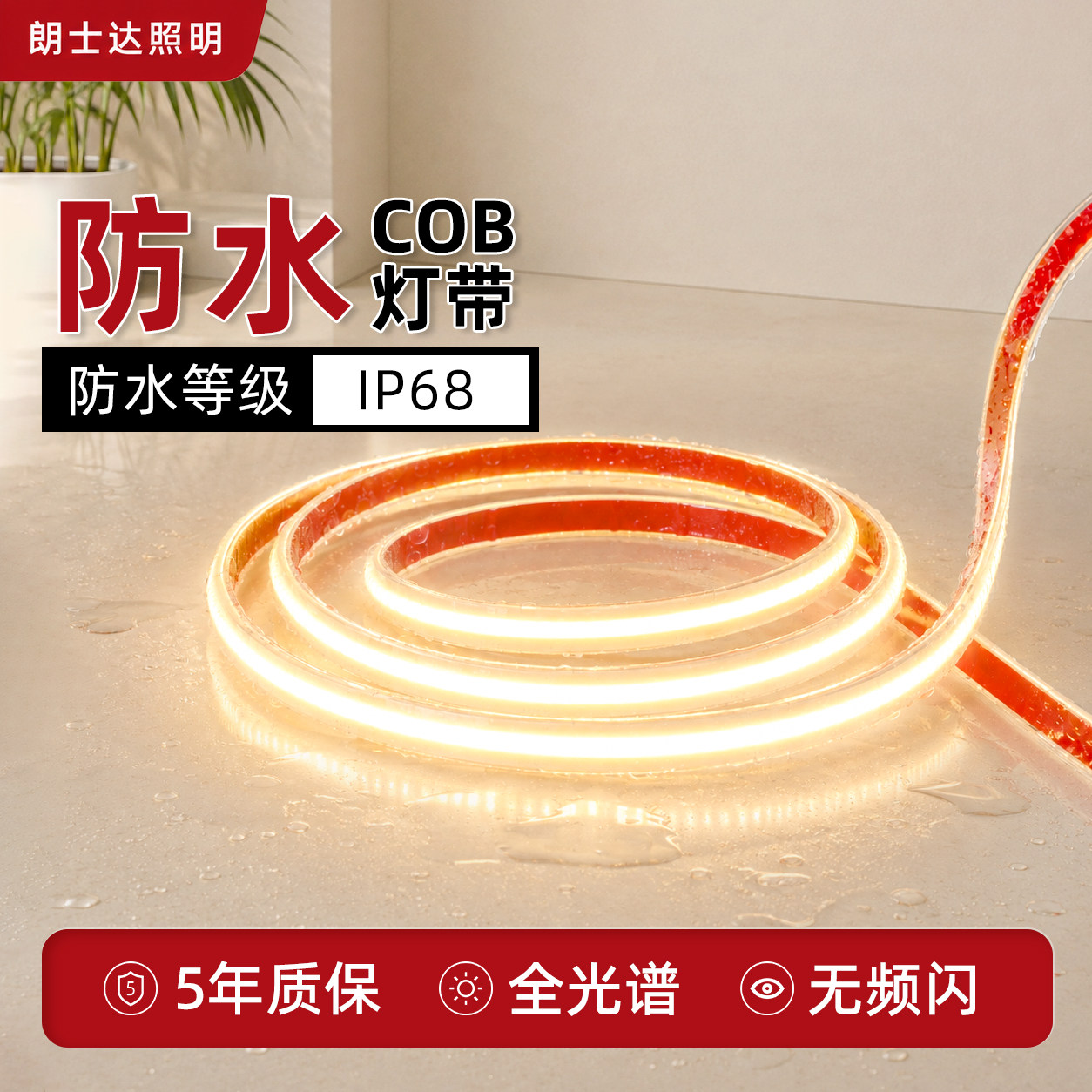 朗士达室外LED灯带硅胶防水24V图片