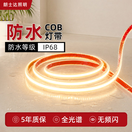 朗士达室外LED灯带硅胶防水24V