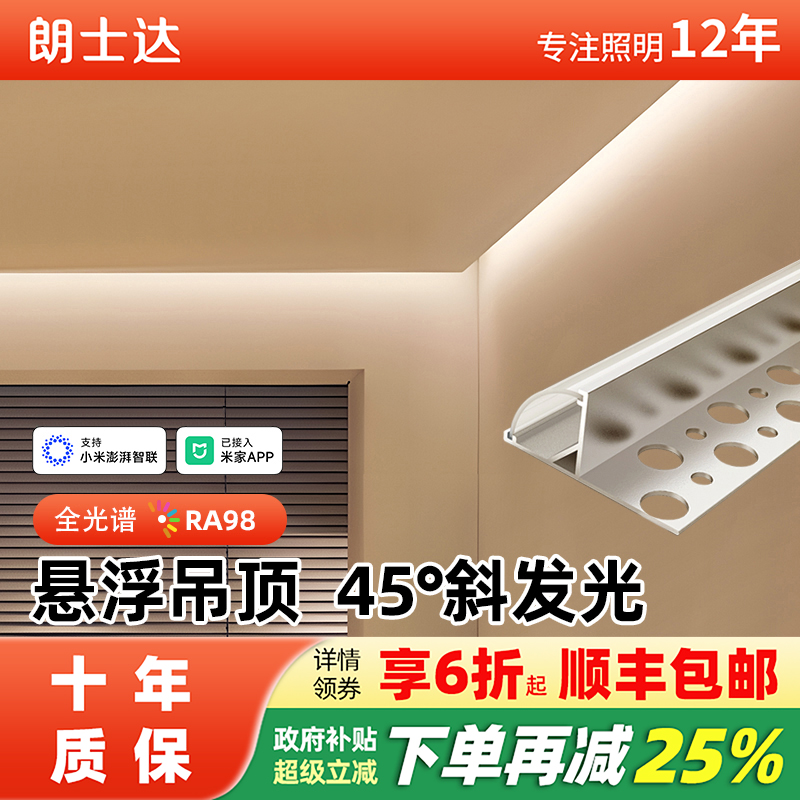 朗士达三角反光灯槽无频闪无降压