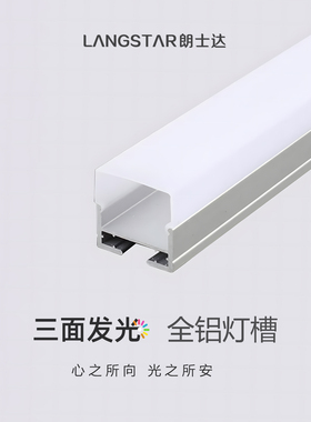 三面发光led线条灯铝合金灯槽灯条铝材外壳线形暗装长条线型灯罩