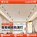 磁吸轨道灯无主灯客厅照明预埋泛光灯暗藏导轨已接入米家APP控制