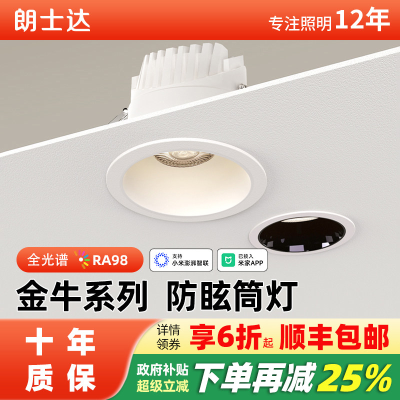 筒灯嵌入式天花灯家用客厅卧室智能三色调光大光弧防眩光高亮