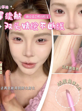 Neiyou那柚精绘续芯眼线笔胶笔卧蚕持久防水不晕染下至