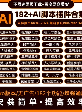 AI脚本插件全新合集Pro版3代 内含182款脚本插件 AI 2017-2025