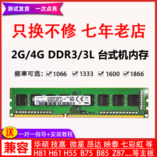 适用三星芯片DDR3 1600 1333 1866台式机内存条4G电脑兼容ddr3l8g