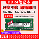 2666 32g320 8g2400 三星芯片DDR4笔记本内存条16G 4g海力士 镁光